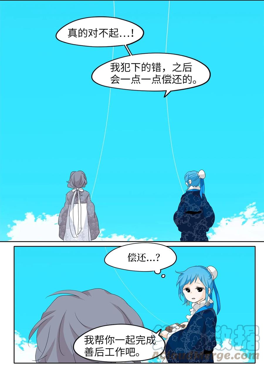 《天地海：我成为了神界的实习生》100 云上月影（三十三） 第11页