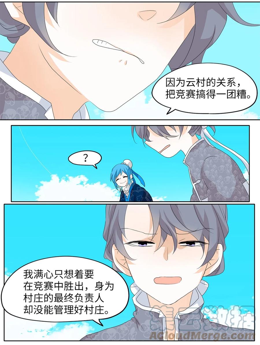 《天地海：我成为了神界的实习生》100 云上月影（三十三） 第9页