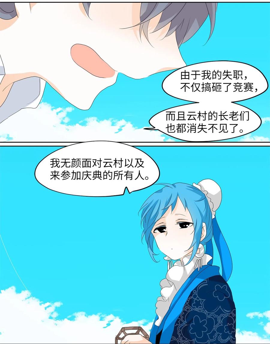 《天地海：我成为了神界的实习生》100 云上月影（三十三） 第10页