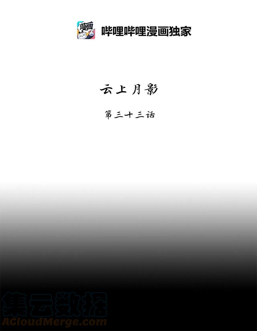 《天地海：我成为了神界的实习生》100 云上月影（三十三） 第15页