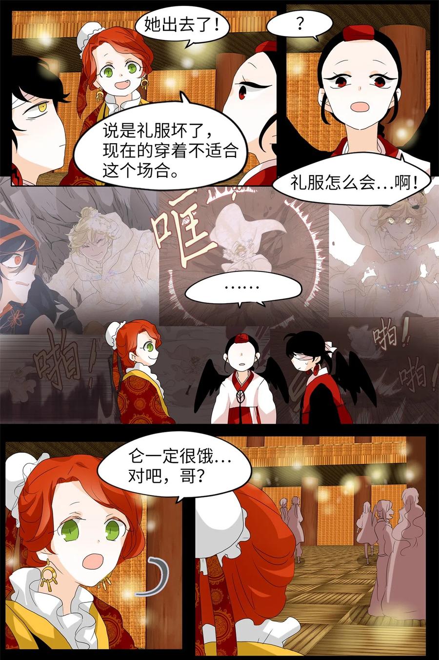 《天地海：我成为了神界的实习生》100 云上月影（三十三） 第18页