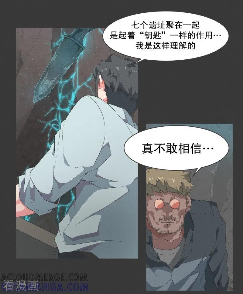 《就这样成了魔王_!》第101话 集齐七个之后 第9页