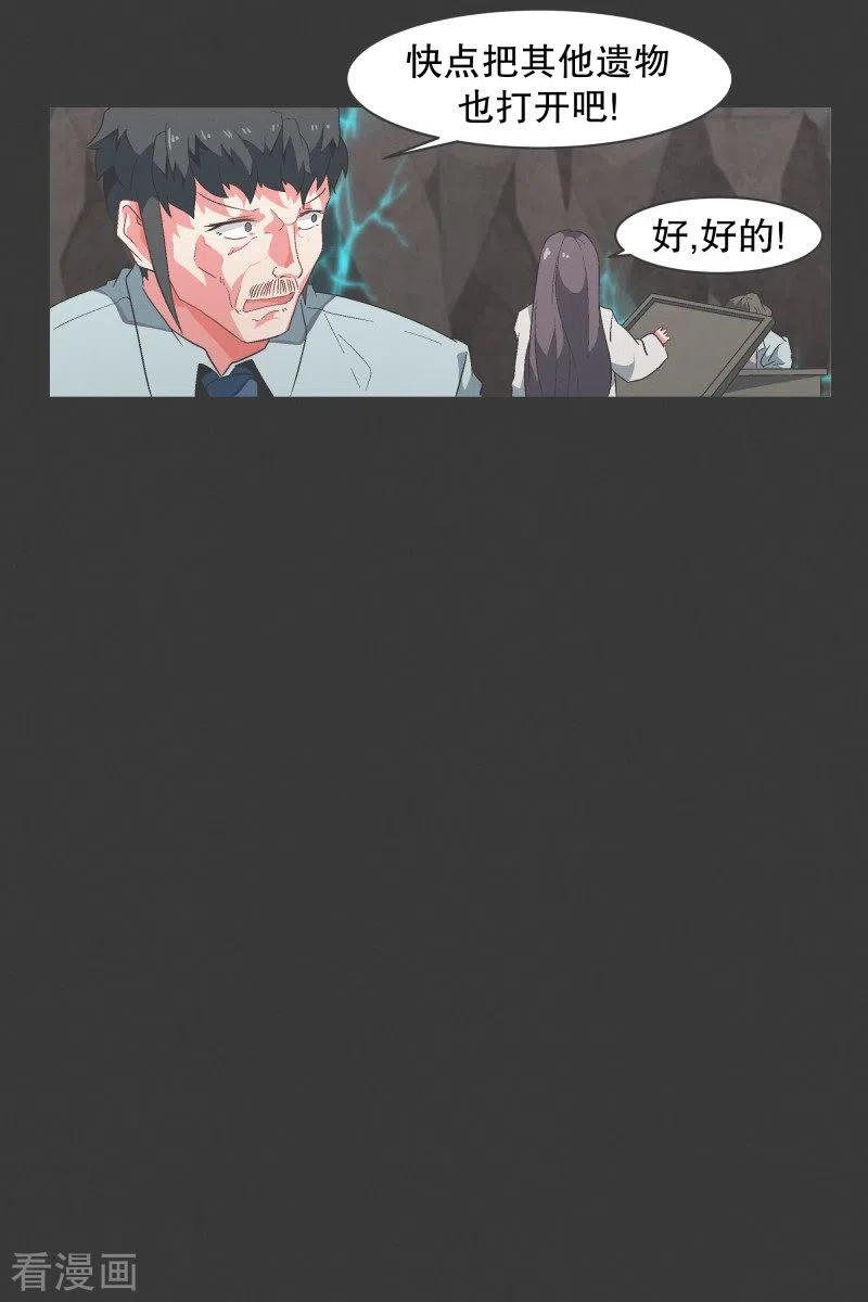 《就这样成了魔王_!》第101话 集齐七个之后 第10页