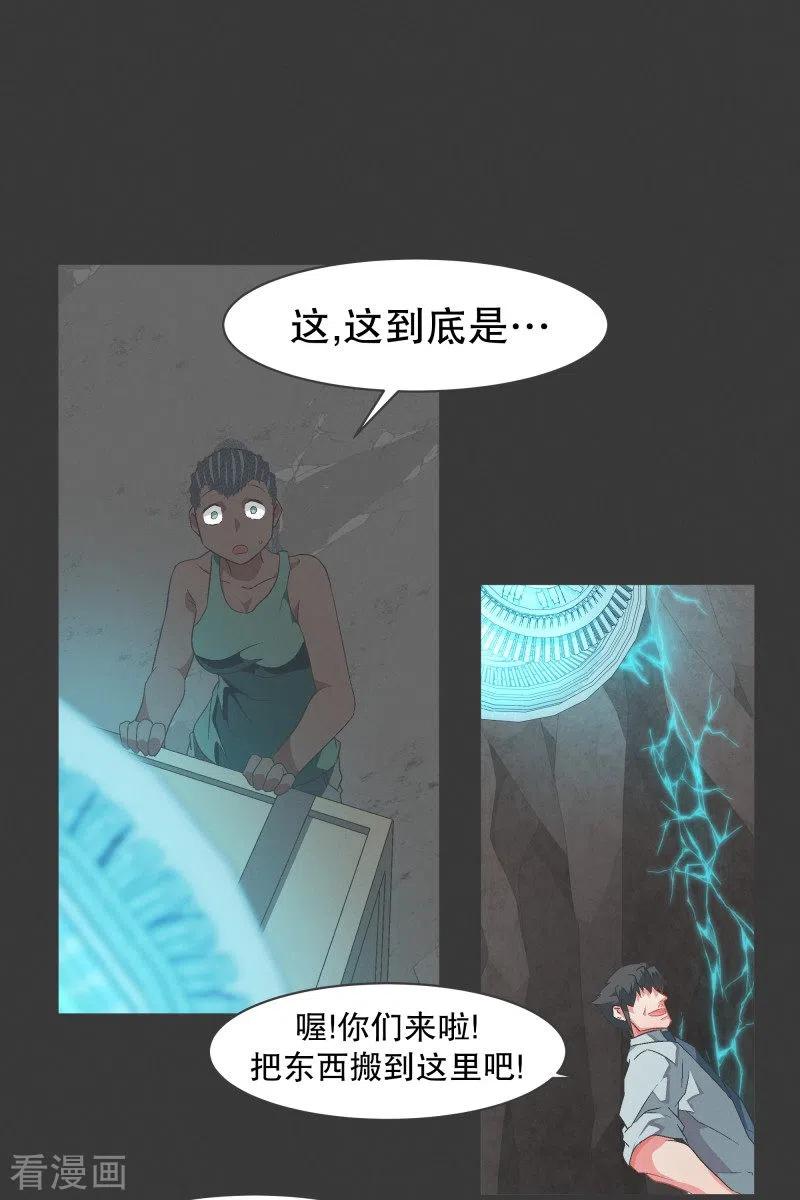 《就这样成了魔王_!》第101话 集齐七个之后 第4页