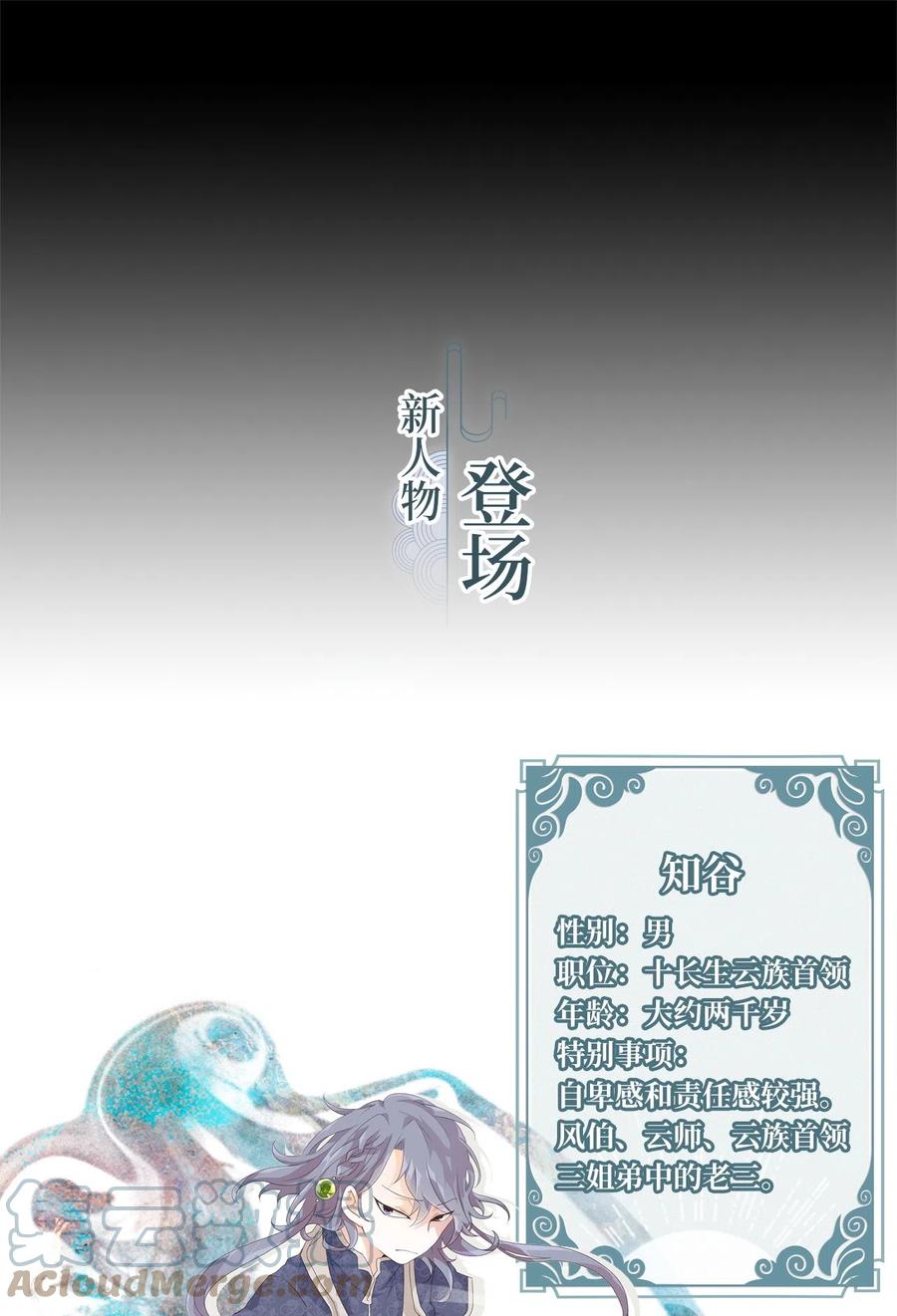 《天地海：我成为了神界的实习生》100 云上月影（三十三） 第27页