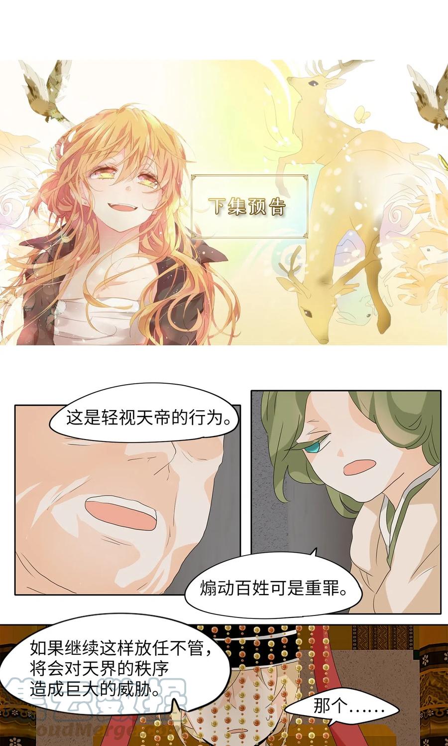 《天地海：我成为了神界的实习生》100 云上月影（三十三） 第29页