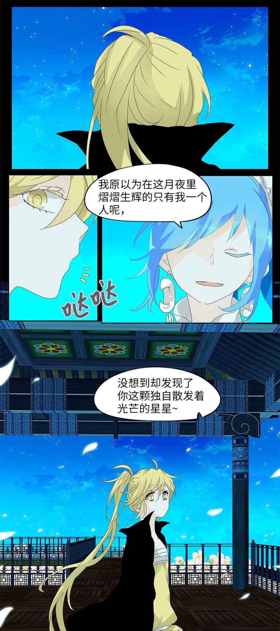 《天地海：我成为了神界的实习生》100 云上月影（三十三） 第20页