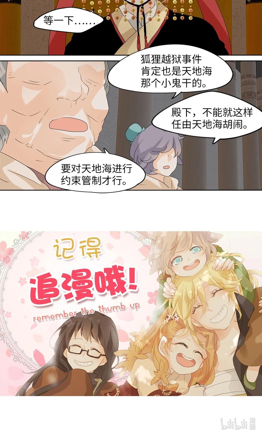 《天地海：我成为了神界的实习生》100 云上月影（三十三） 第30页