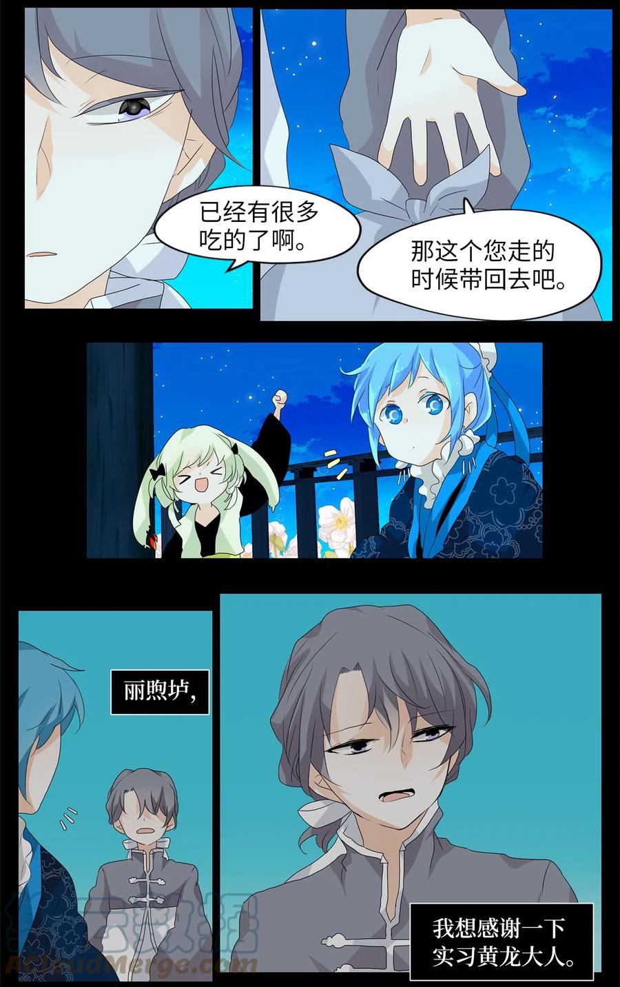 《天地海：我成为了神界的实习生》101 云上月影（三十四） 第9页