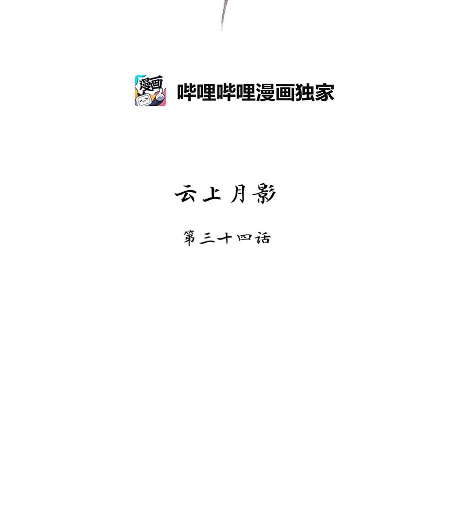 《天地海：我成为了神界的实习生》101 云上月影（三十四） 第2页