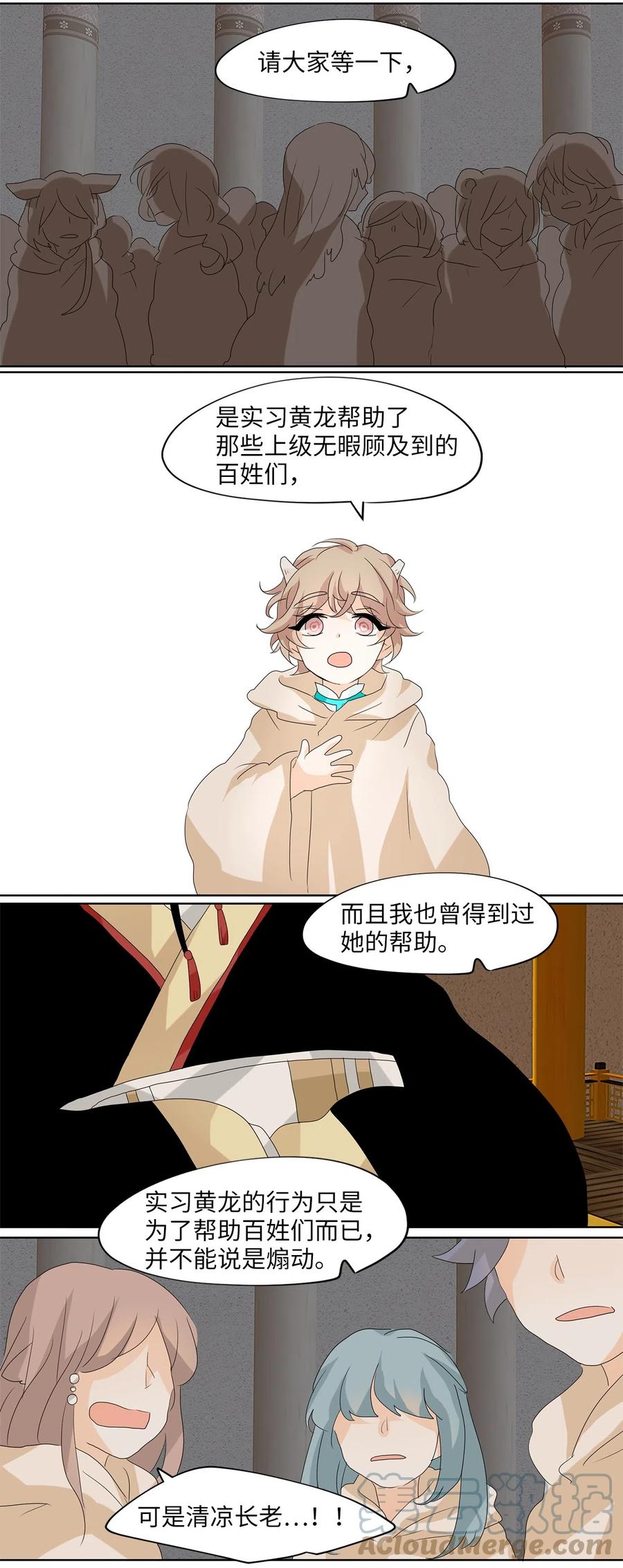 《天地海：我成为了神界的实习生》101 云上月影（三十四） 第25页