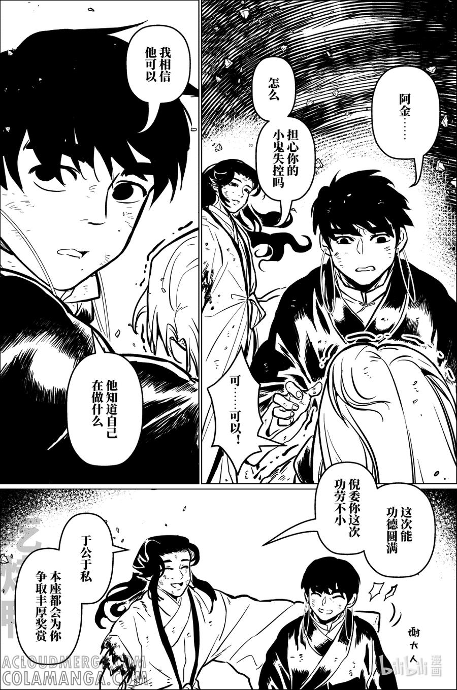 月挂林 百零二 壹佰零贰 第17页