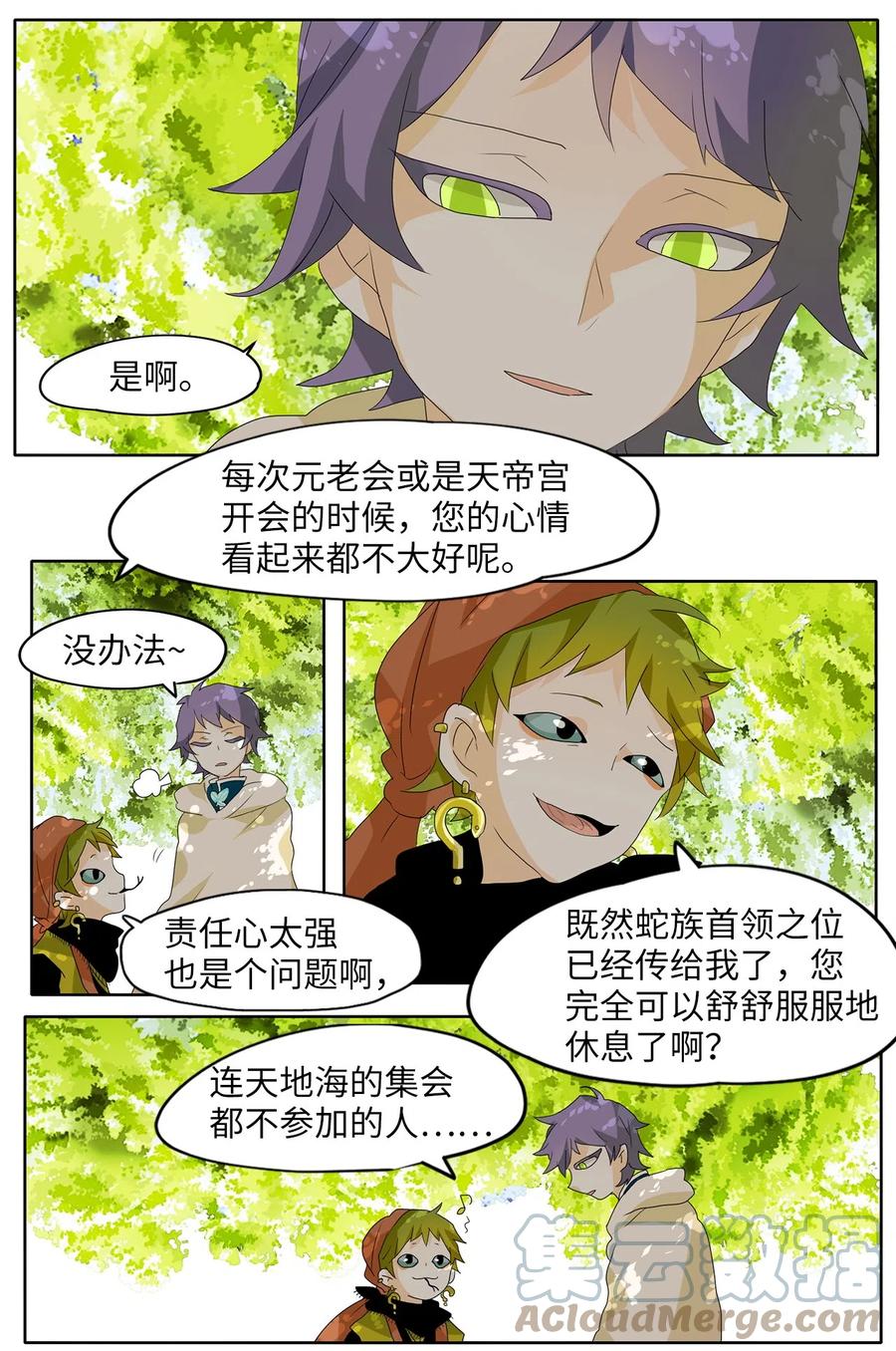 《天地海：我成为了神界的实习生》101 云上月影（三十四） 第29页