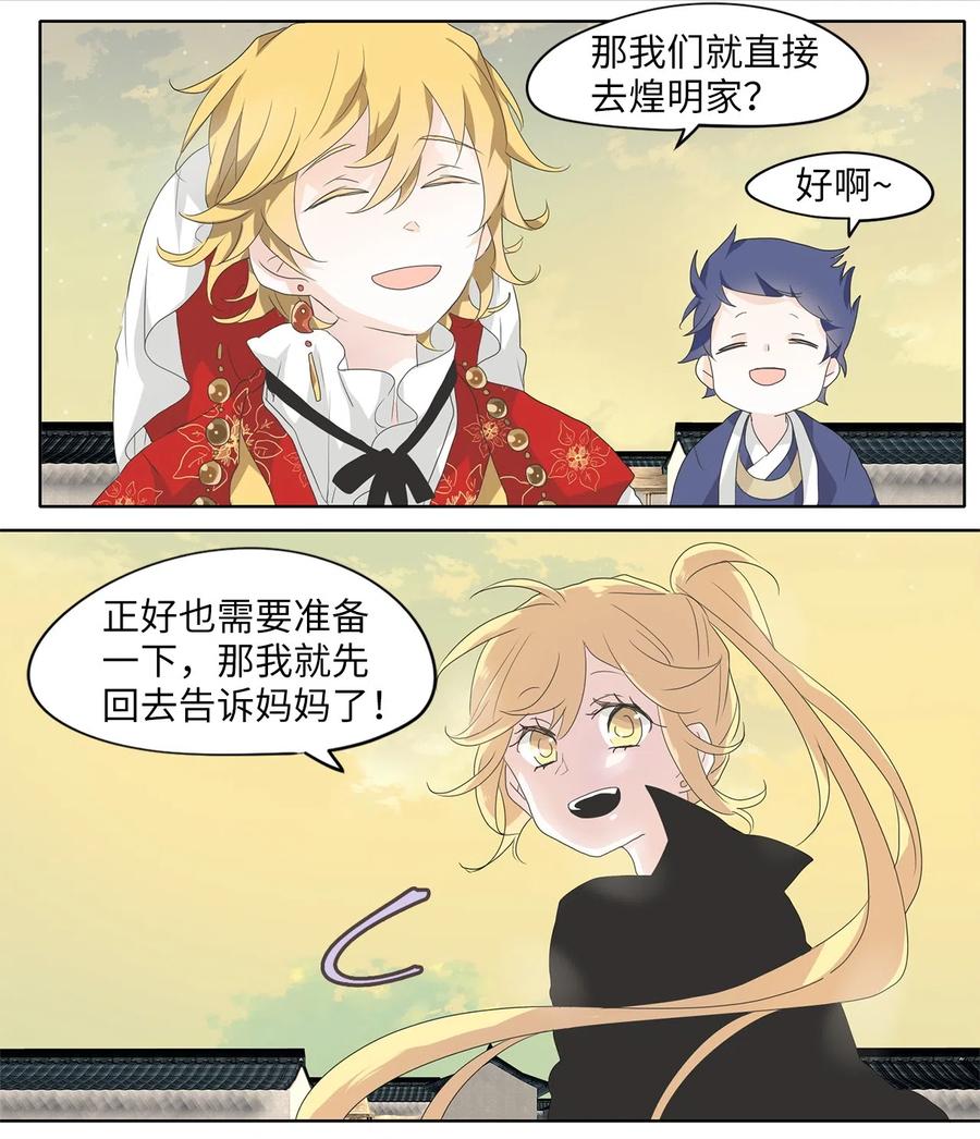 《天地海：我成为了神界的实习生》101 云上月影（三十四） 第18页