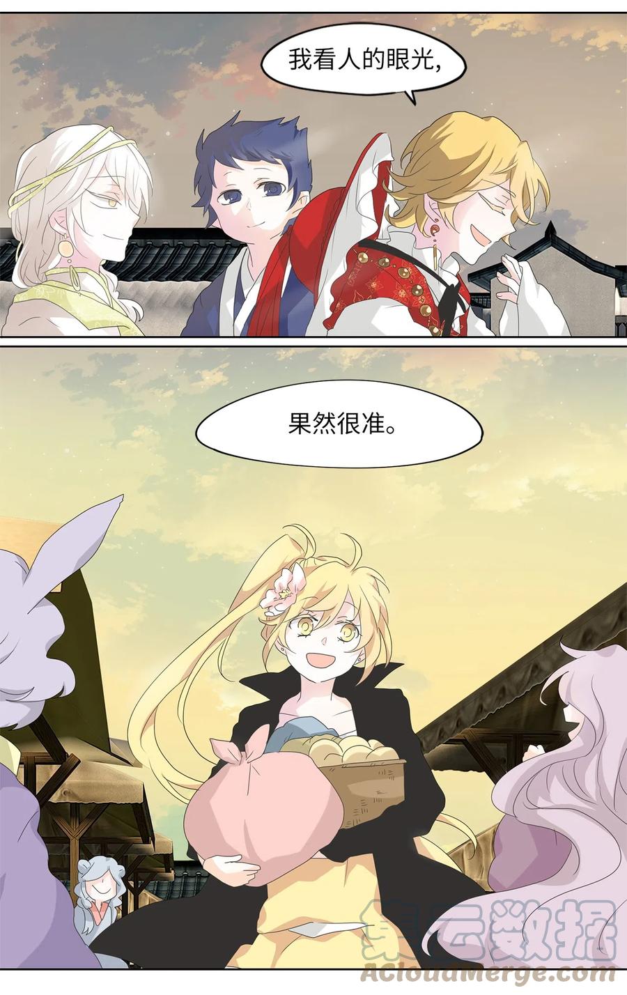 《天地海：我成为了神界的实习生》101 云上月影（三十四） 第21页