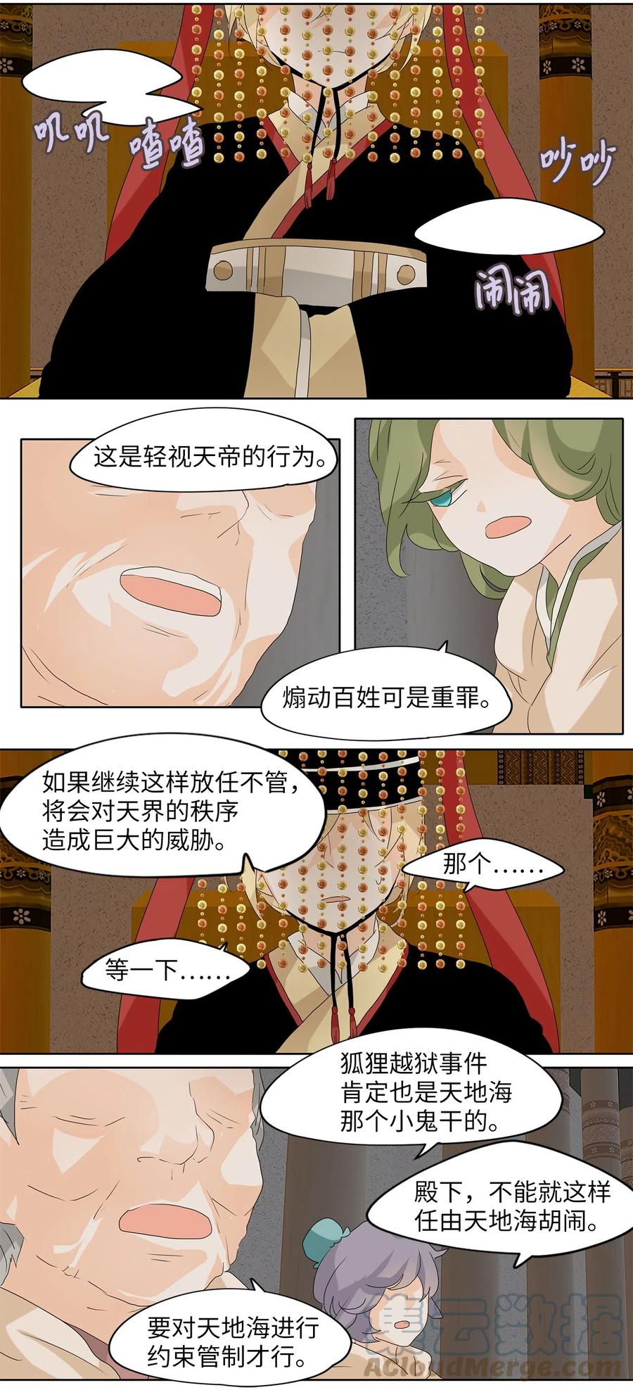 《天地海：我成为了神界的实习生》101 云上月影（三十四） 第23页