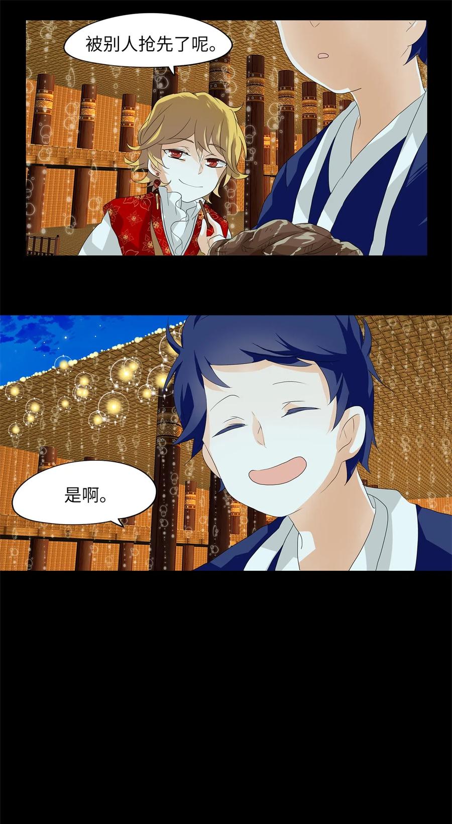 《天地海：我成为了神界的实习生》101 云上月影（三十四） 第14页