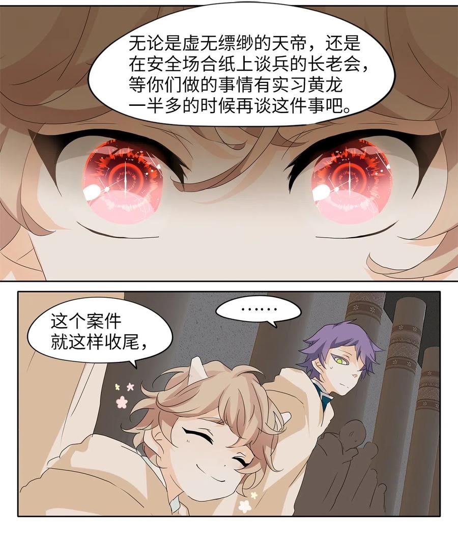 《天地海：我成为了神界的实习生》101 云上月影（三十四） 第26页