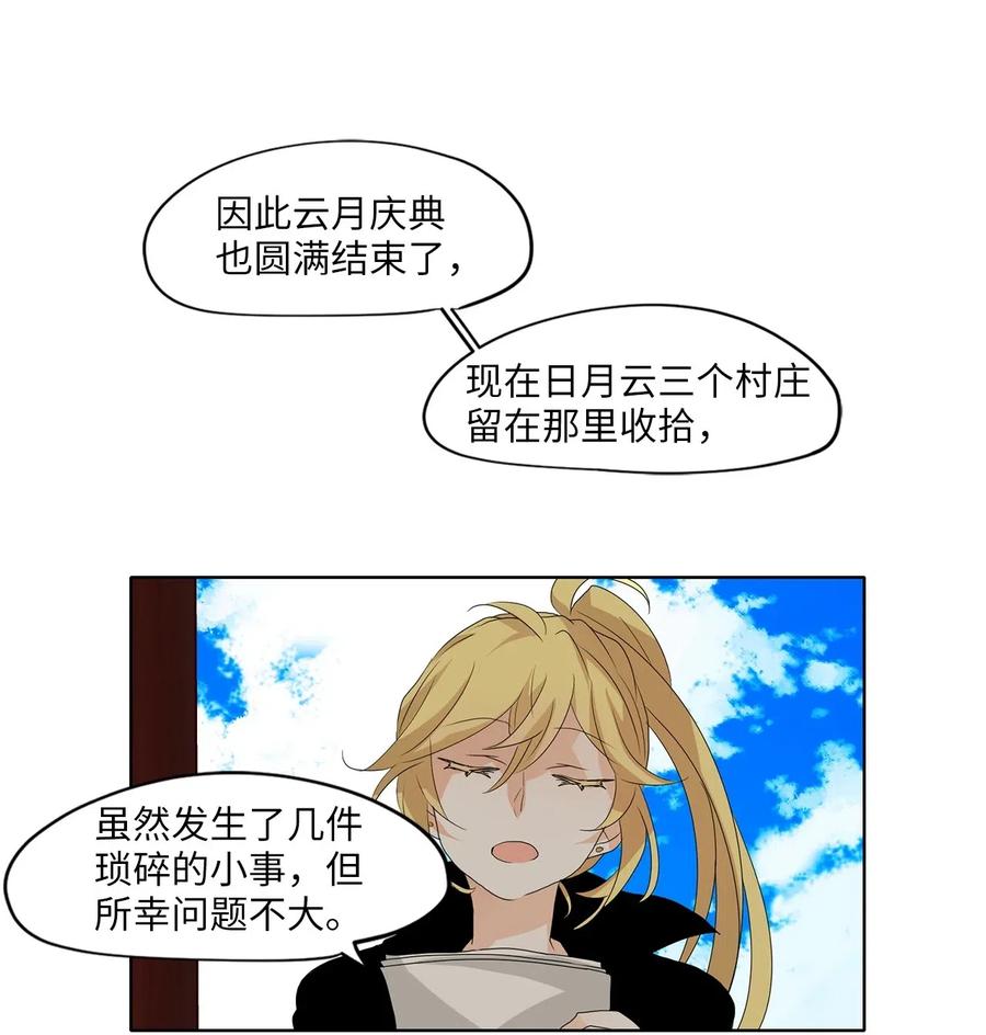 《天地海：我成为了神界的实习生》102 雾中彩虹（一） 第20页