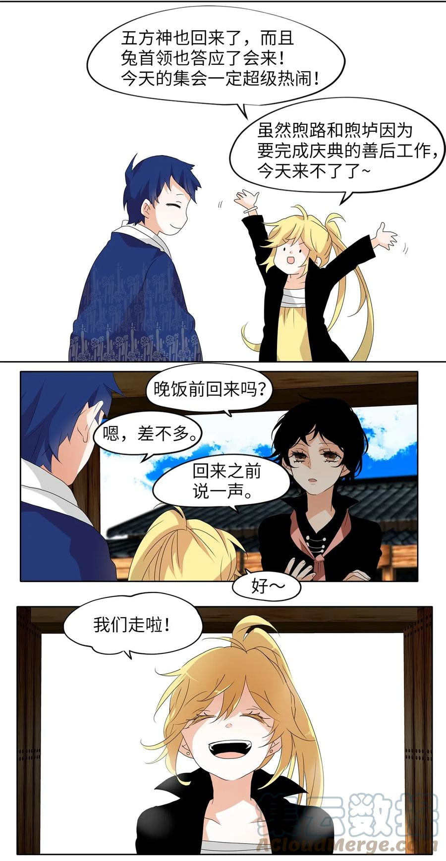 《天地海：我成为了神界的实习生》102 雾中彩虹（一） 第11页