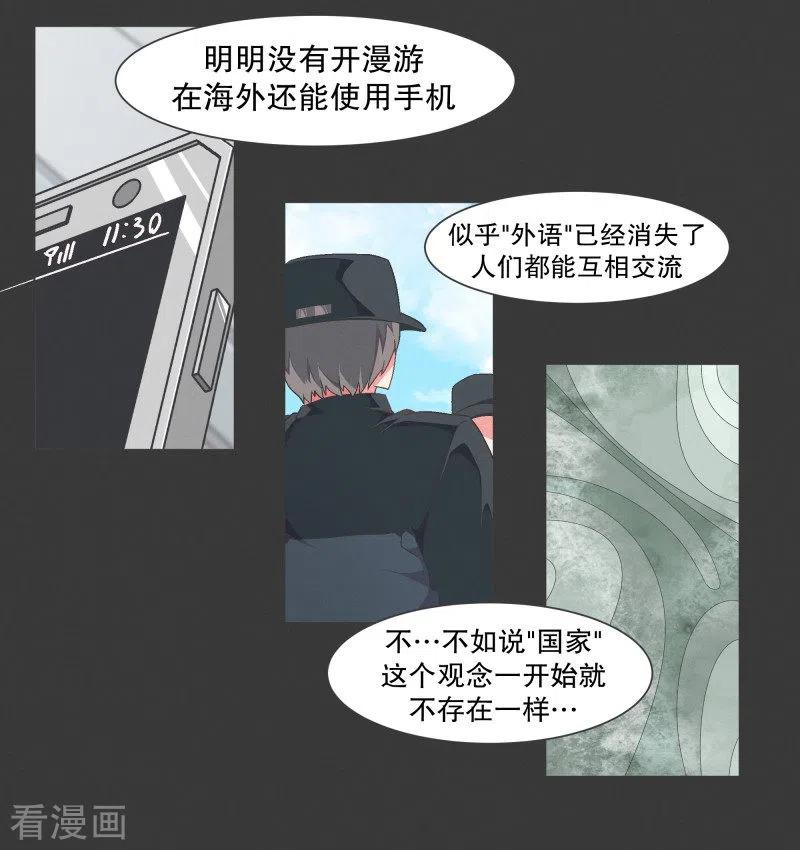 《就这样成了魔王_!》第103话 崭新的世界 第16页