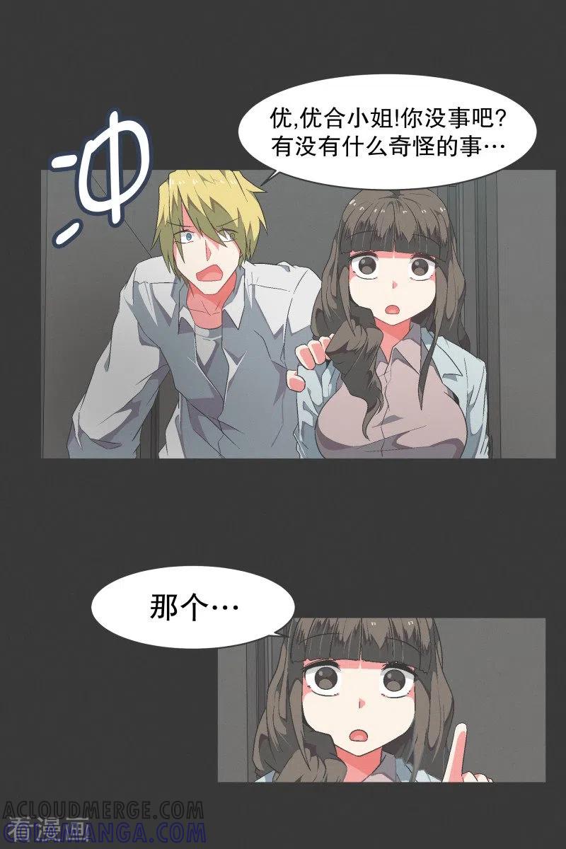 《就这样成了魔王_!》第103话 崭新的世界 第3页