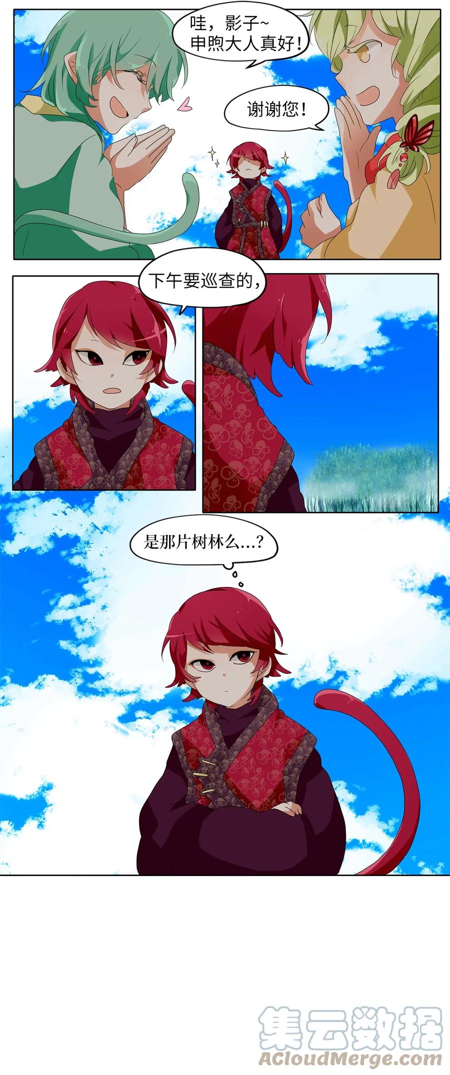《天地海：我成为了神界的实习生》102 雾中彩虹（一） 第9页