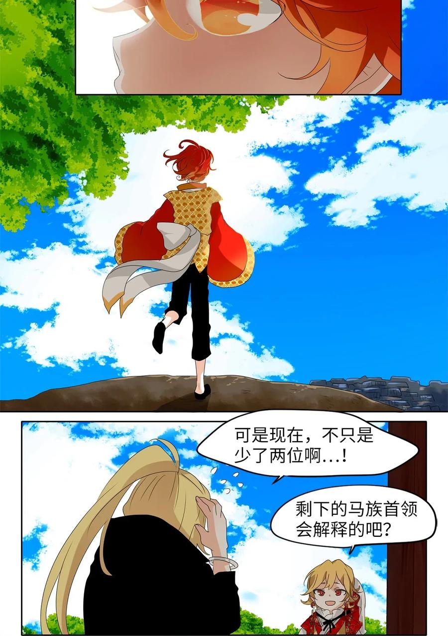 《天地海：我成为了神界的实习生》102 雾中彩虹（一） 第14页