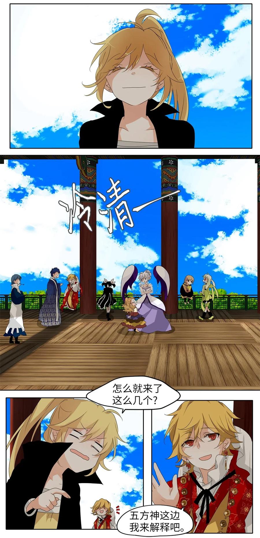《天地海：我成为了神界的实习生》102 雾中彩虹（一） 第12页