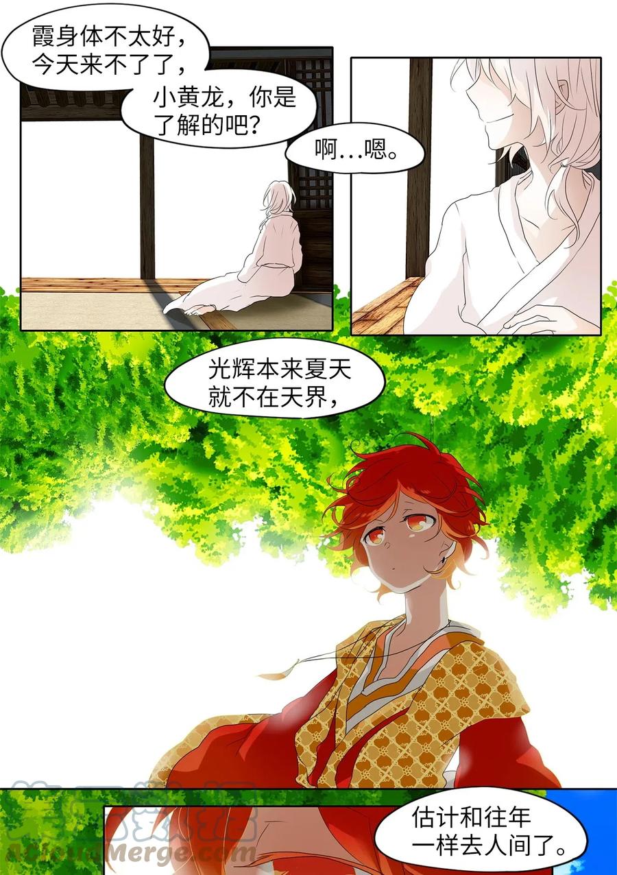 《天地海：我成为了神界的实习生》102 雾中彩虹（一） 第13页