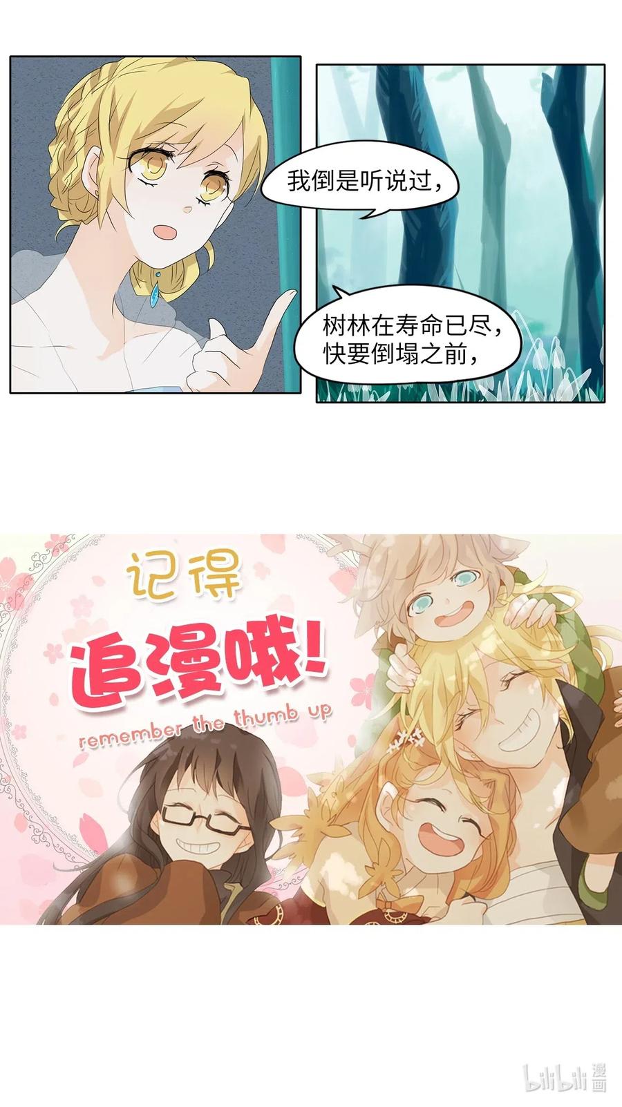 《天地海：我成为了神界的实习生》102 雾中彩虹（一） 第26页