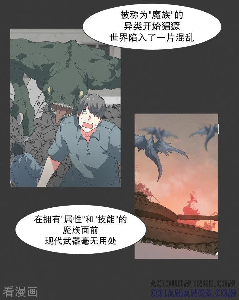 《就这样成了魔王_!》第103话 崭新的世界 第7页
