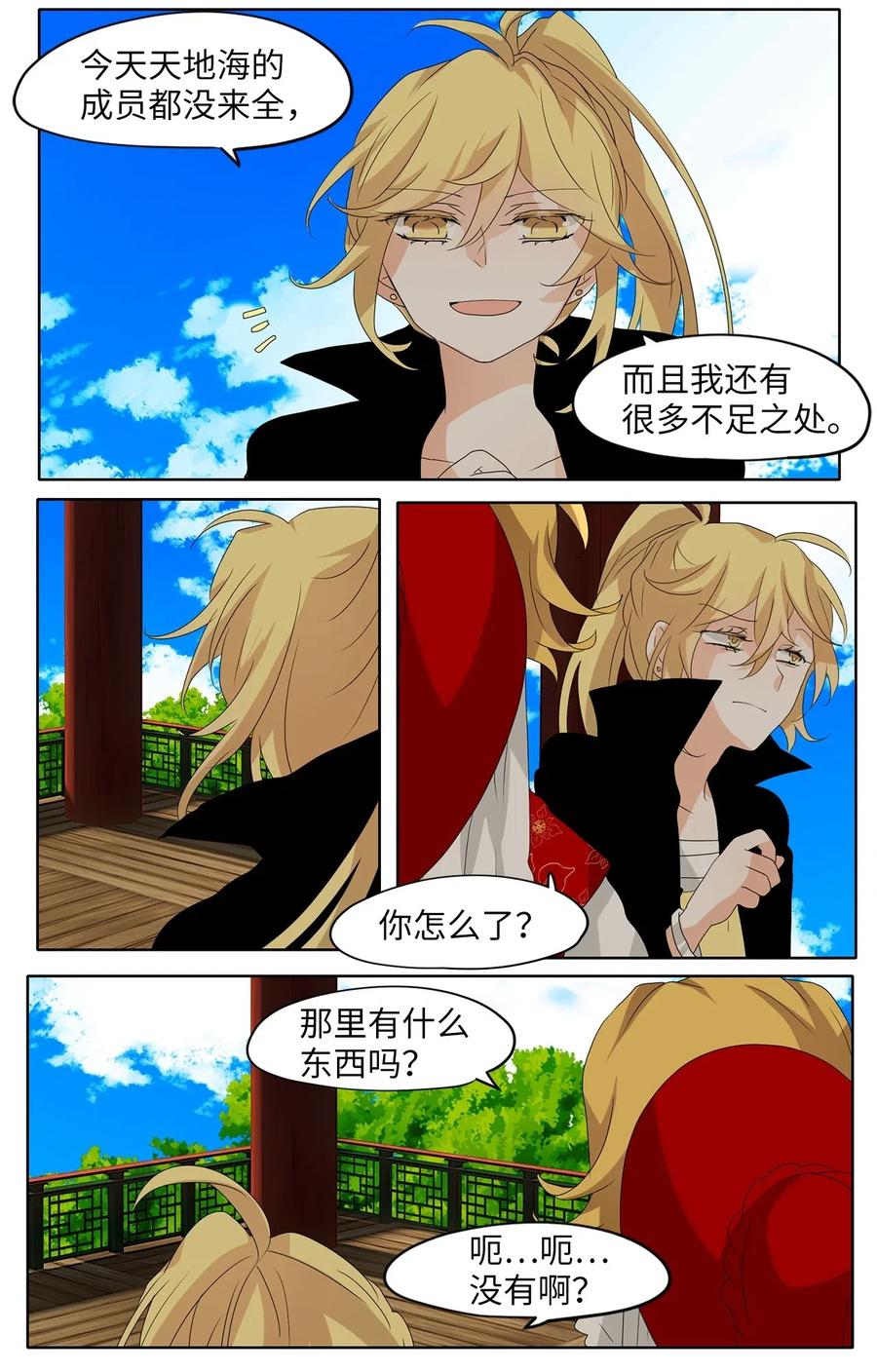 《天地海：我成为了神界的实习生》102 雾中彩虹（一） 第22页