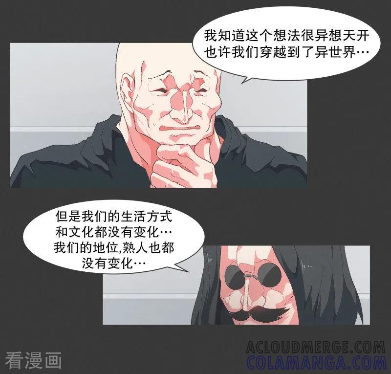 《就这样成了魔王_!》第103话 崭新的世界 第17页