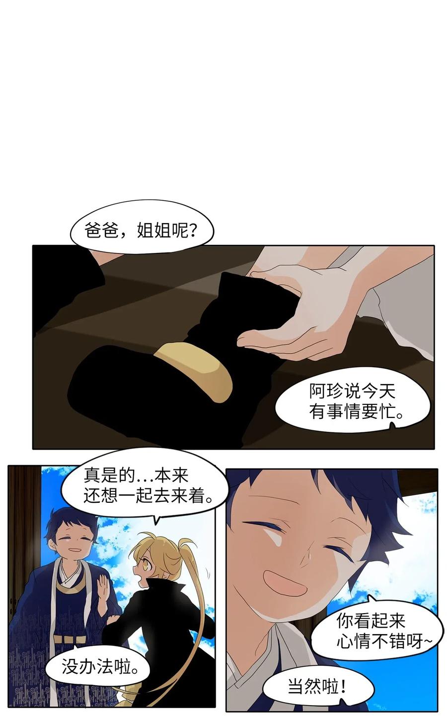 《天地海：我成为了神界的实习生》102 雾中彩虹（一） 第10页