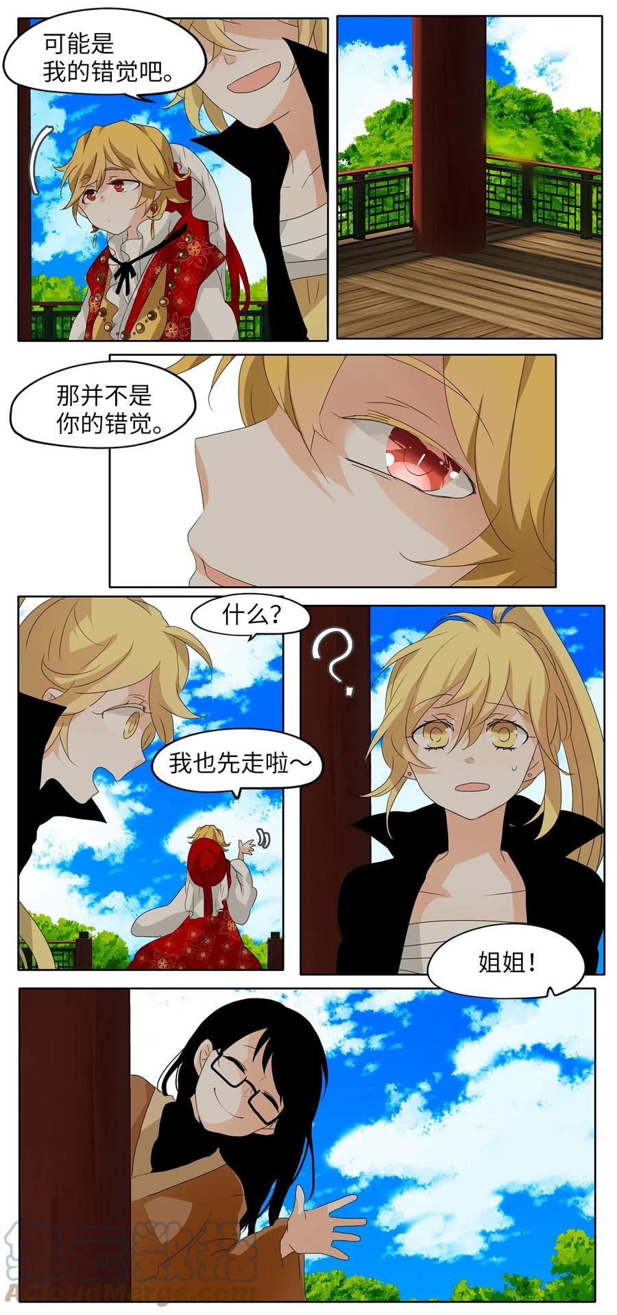 《天地海：我成为了神界的实习生》102 雾中彩虹（一） 第23页