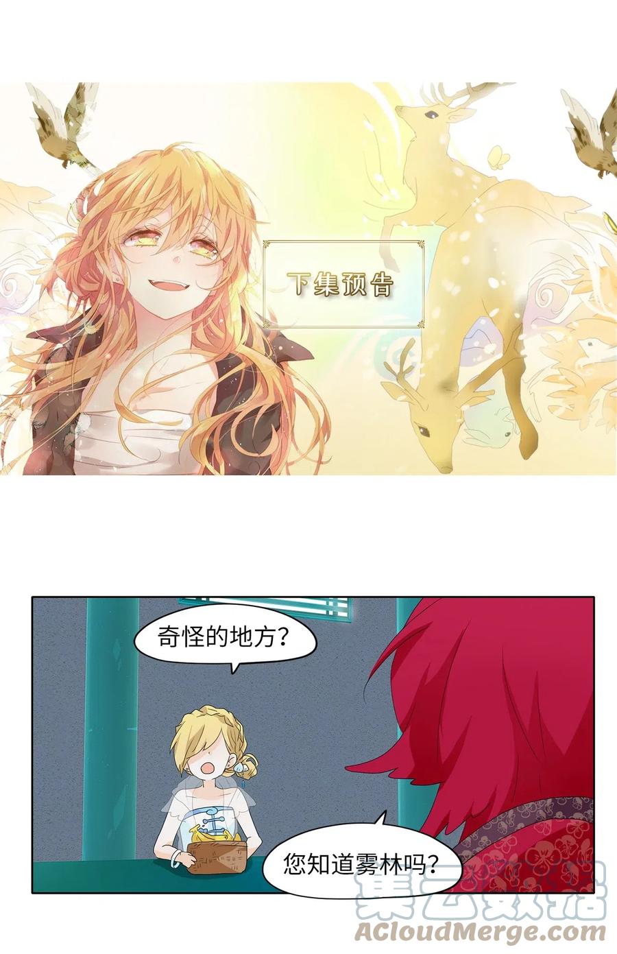 《天地海：我成为了神界的实习生》102 雾中彩虹（一） 第25页