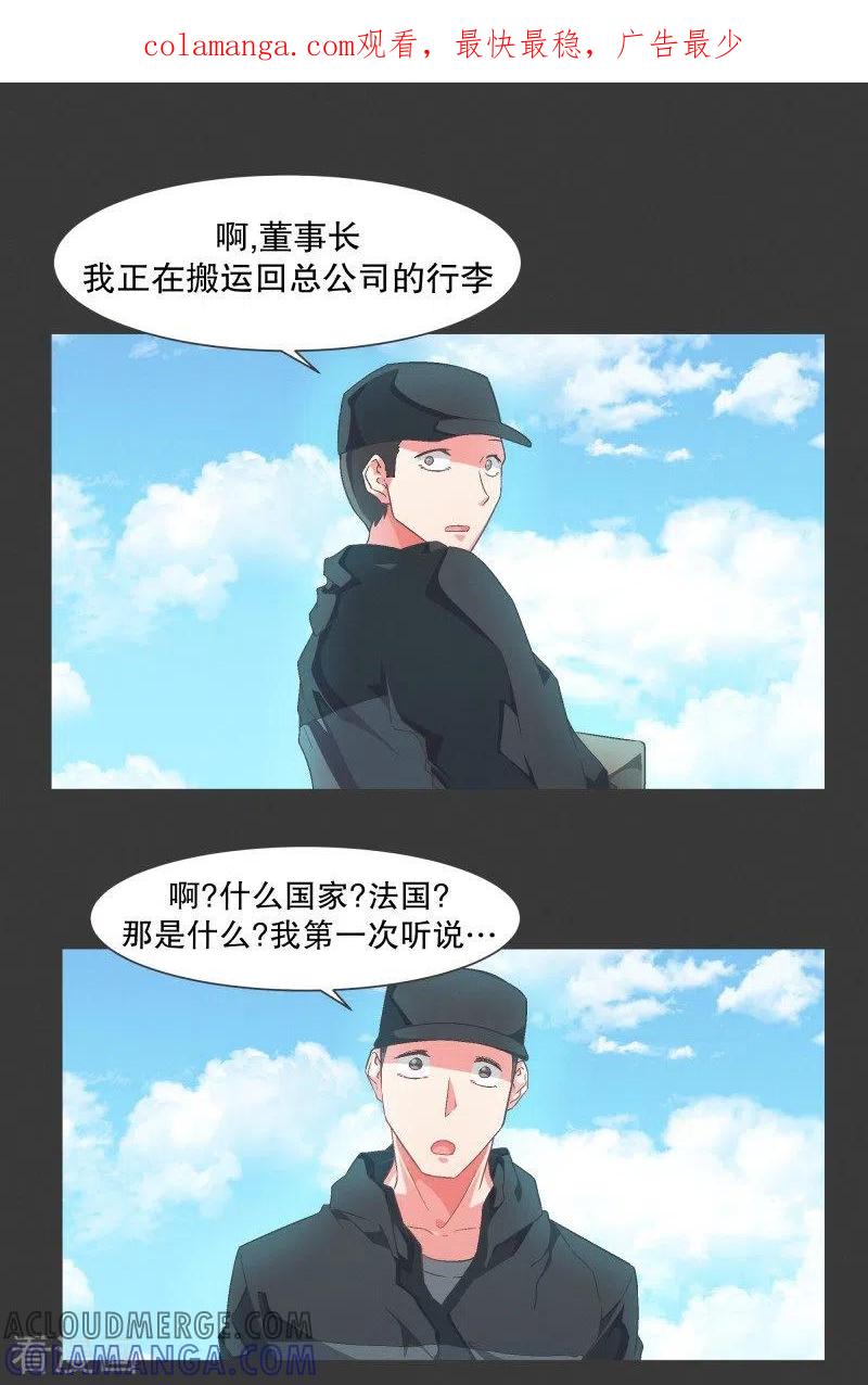 《就这样成了魔王_!》第104话 应急措施 第1页