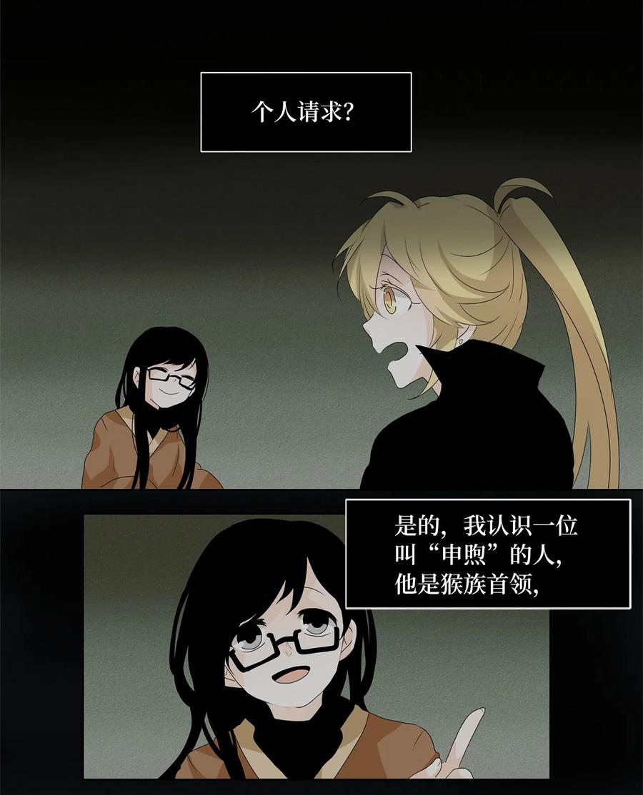 《天地海：我成为了神界的实习生》103 雾中彩虹（二） 第8页