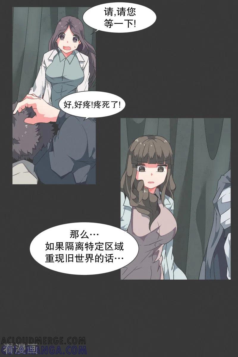 《就这样成了魔王_!》第104话 应急措施 第9页
