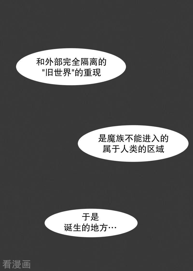 《就这样成了魔王_!》第104话 应急措施 第10页