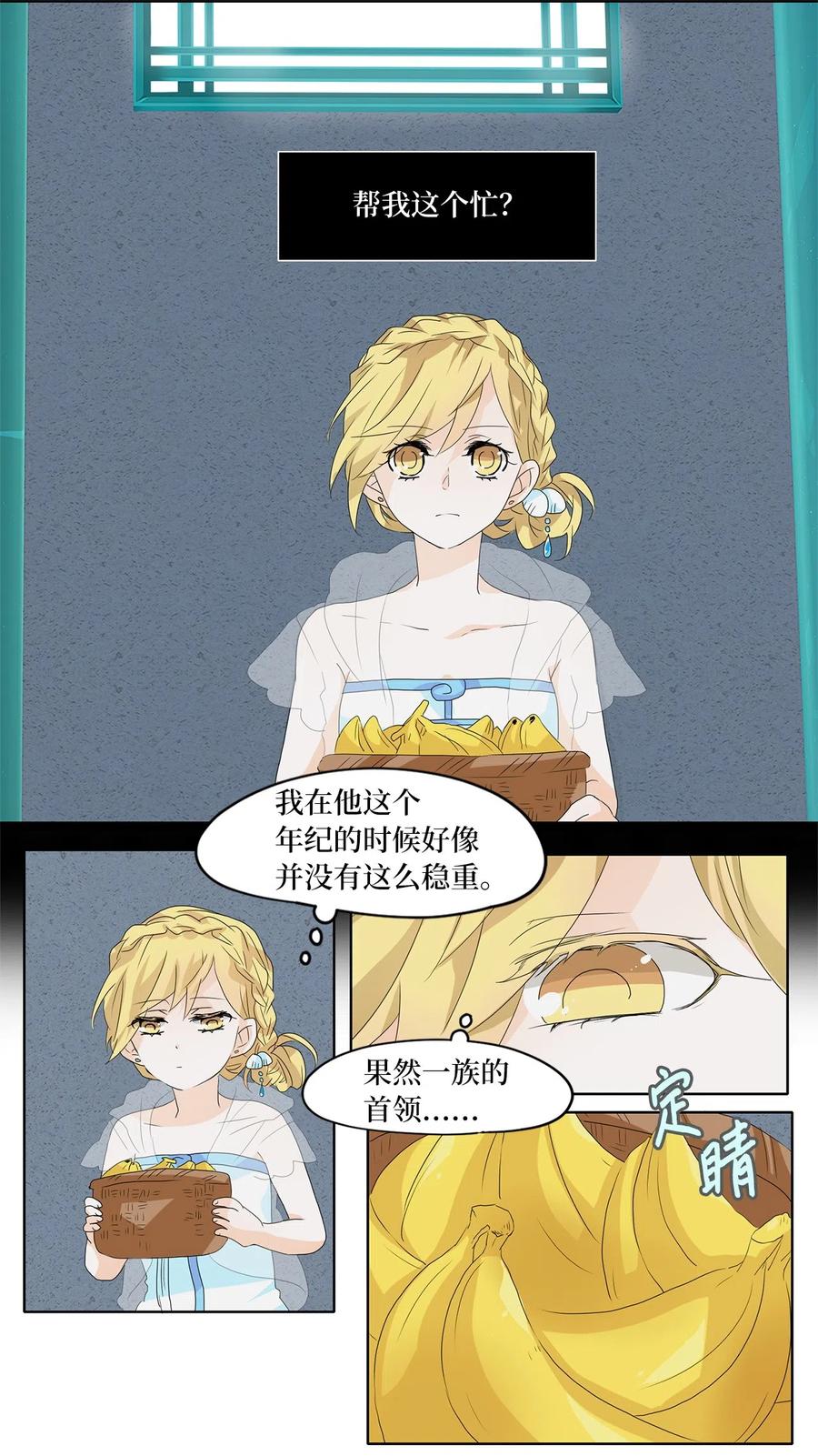 《天地海：我成为了神界的实习生》103 雾中彩虹（二） 第24页