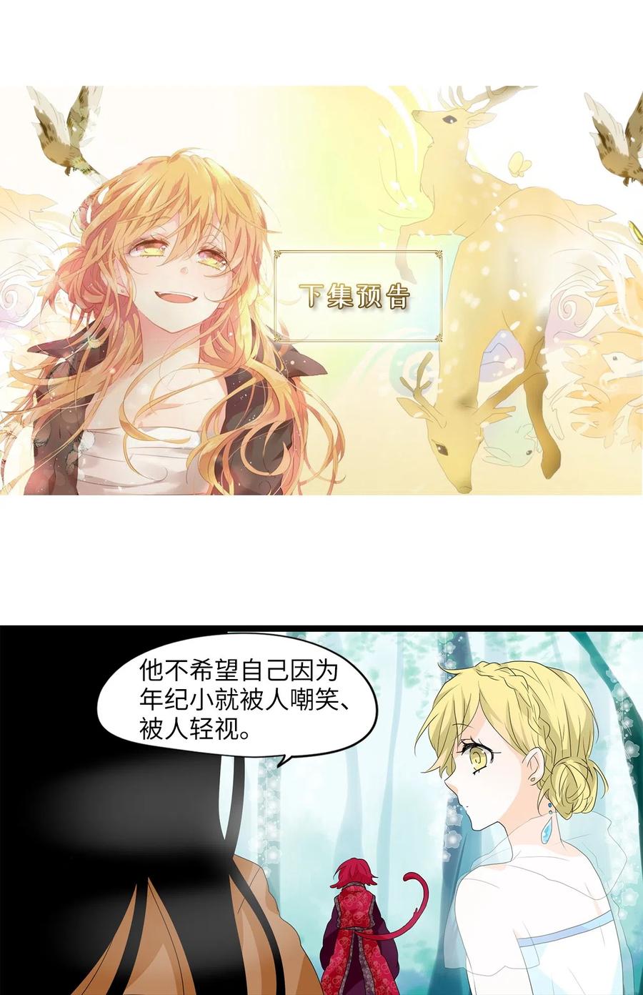 《天地海：我成为了神界的实习生》103 雾中彩虹（二） 第30页