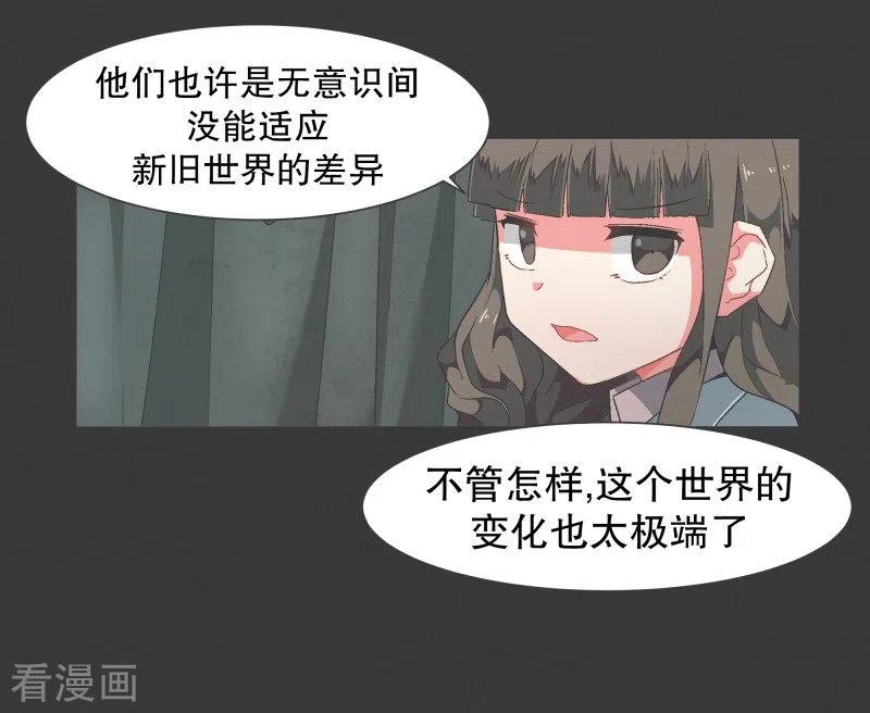 《就这样成了魔王_!》第104话 应急措施 第8页