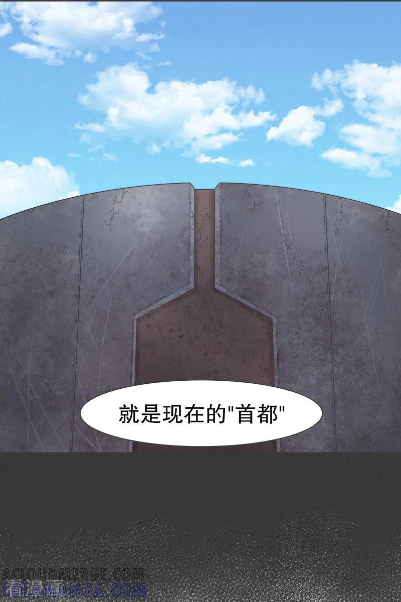 《就这样成了魔王_!》第104话 应急措施 第11页