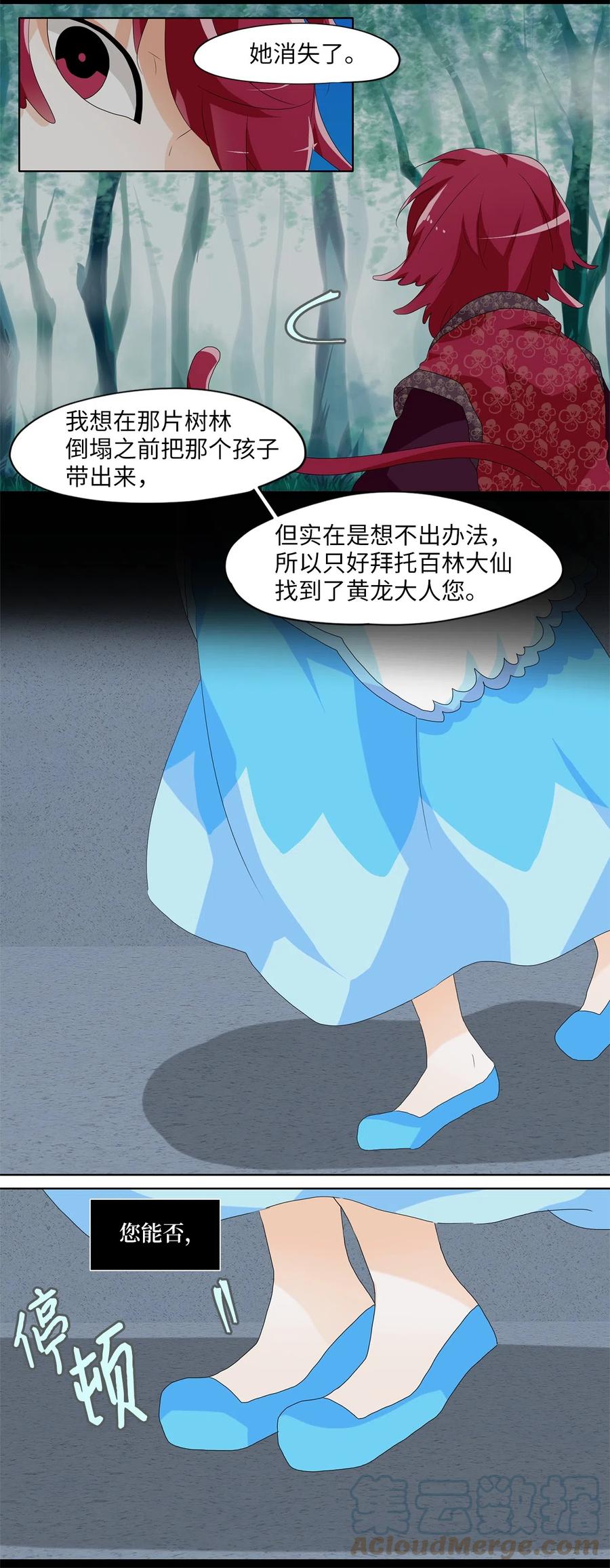 《天地海：我成为了神界的实习生》103 雾中彩虹（二） 第23页