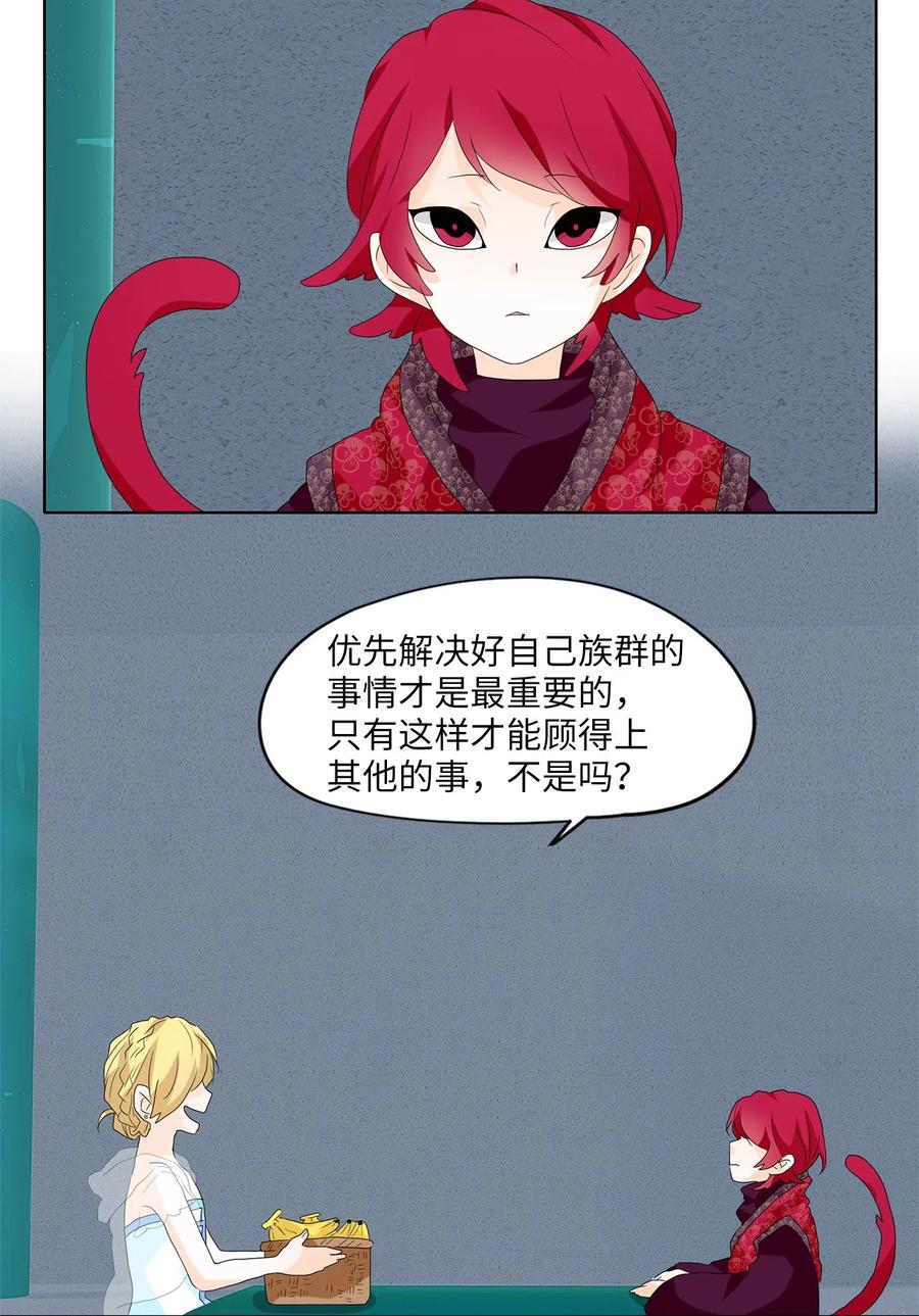《天地海：我成为了神界的实习生》103 雾中彩虹（二） 第14页