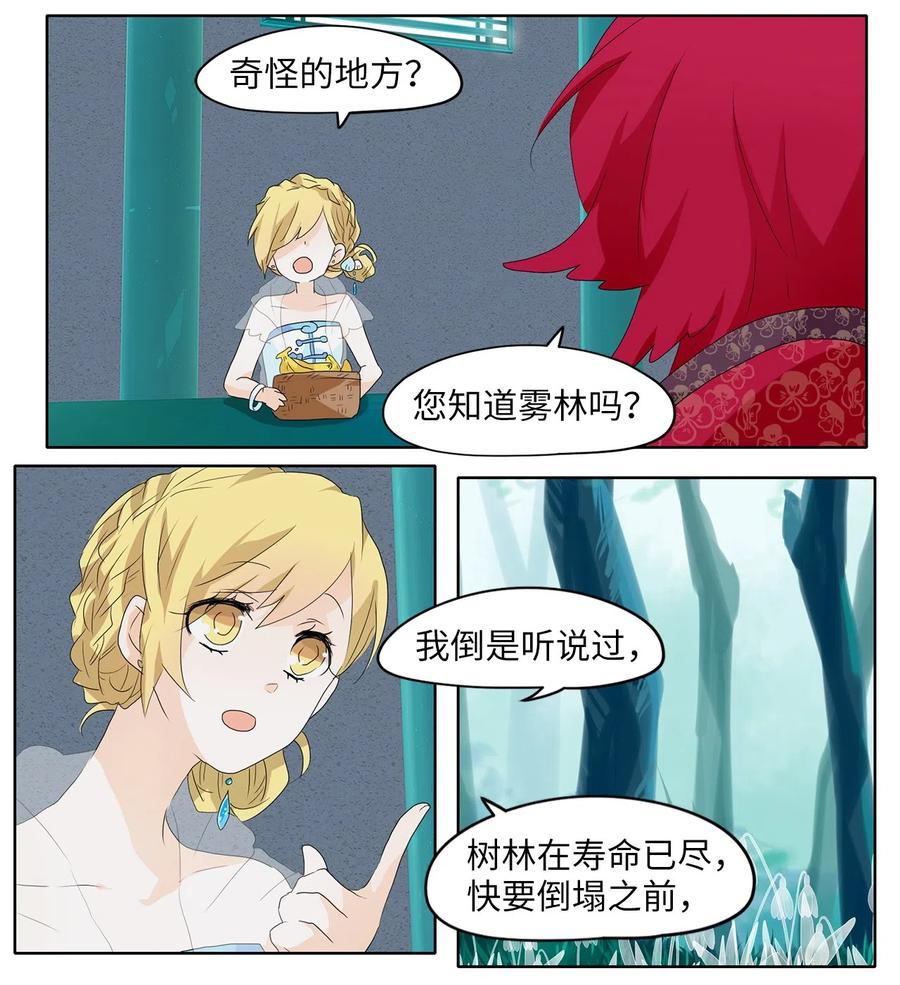 《天地海：我成为了神界的实习生》103 雾中彩虹（二） 第18页