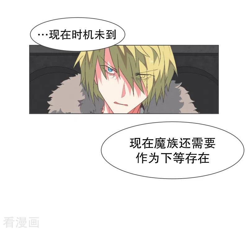 《就这样成了魔王_!》第104话 应急措施 第16页