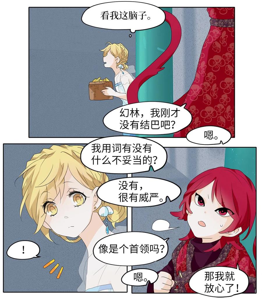 《天地海：我成为了神界的实习生》103 雾中彩虹（二） 第26页
